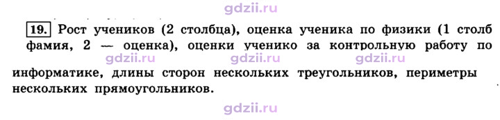 Скан решения номера 19
