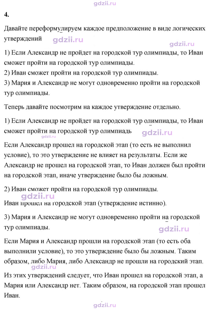 Скан решения номера 4