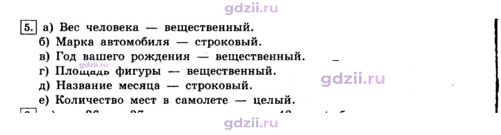 Скан решения номера 5