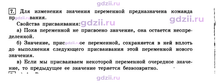 Скан решения номера 7