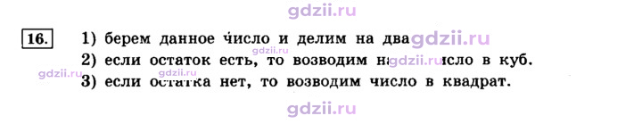Скан решения номера 16