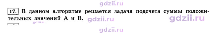 Скан решения номера 17