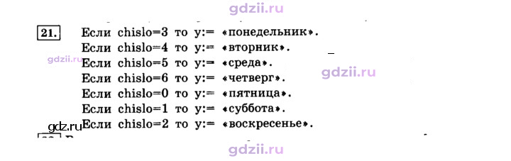 Скан решения номера 21