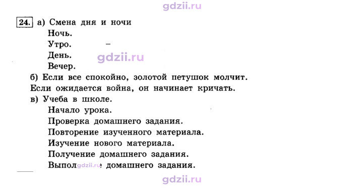 Скан решения номера 24