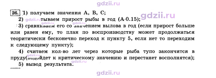 Скан решения номера 26