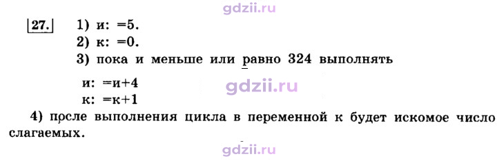 Скан решения номера 27