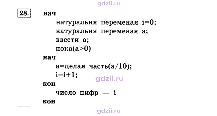 Скан решения номера 28