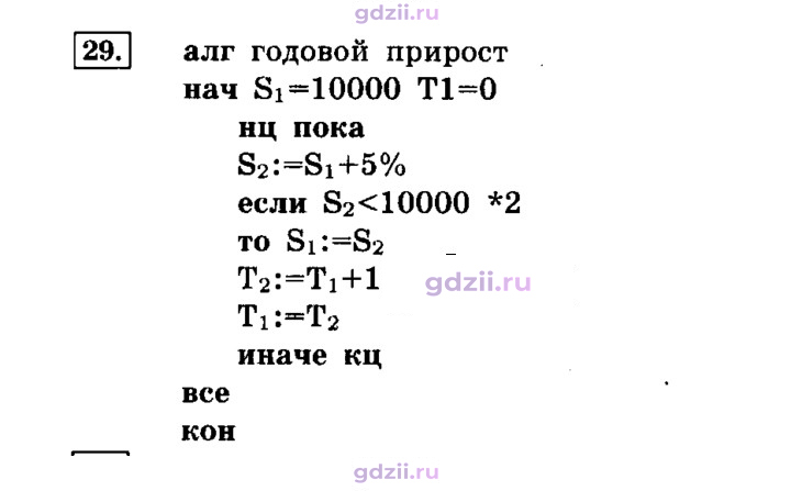 Скан решения номера 29