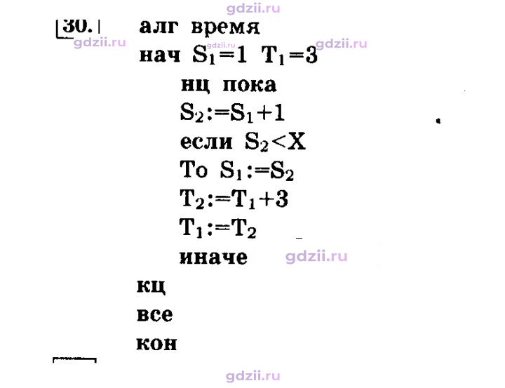 Скан решения номера 30