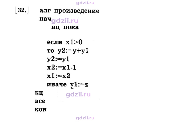 Скан решения номера 32