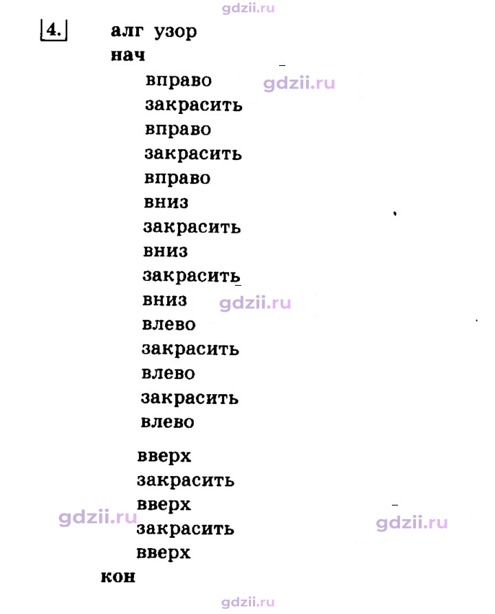 Скан решения номера 4