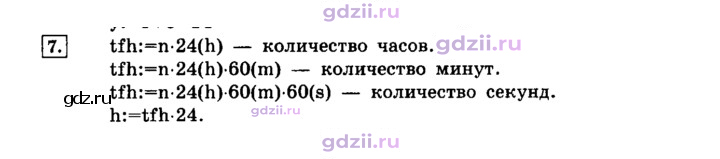 Скан решения номера 7