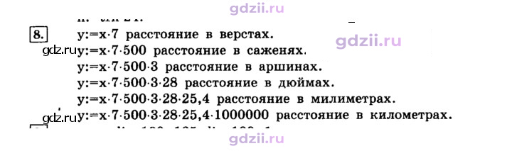 Скан решения номера 8