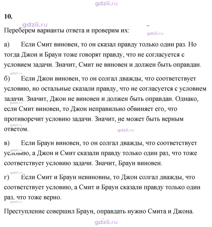 Скан решения номера 10