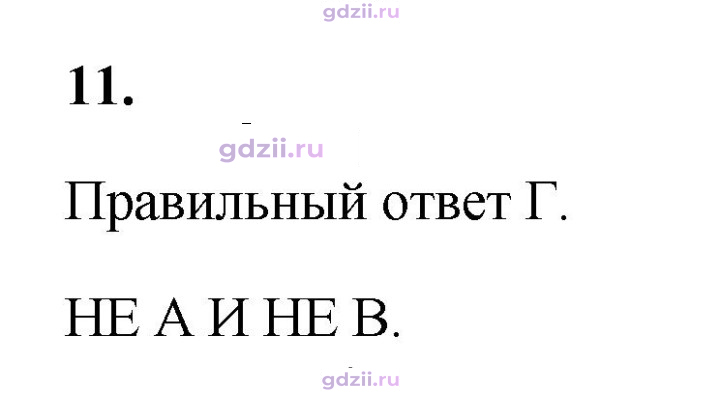 Скан решения номера 11