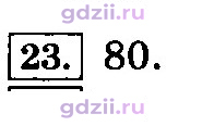 Скан решения номера 23
