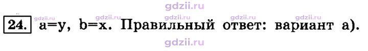 Скан решения номера 24