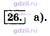Скан решения номера 26