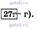 Скан решения номера 27