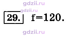 Скан решения номера 29