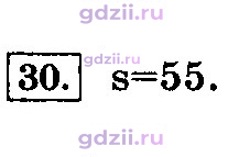 Скан решения номера 30