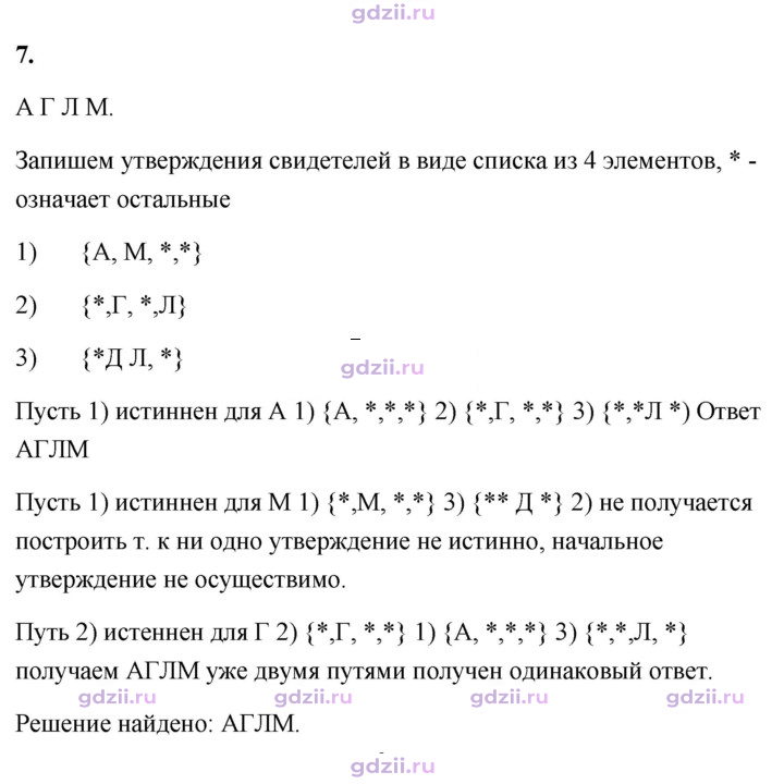 Скан решения номера 7