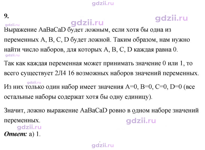 Скан решения номера 9