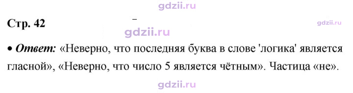 Скан решения номера стр. 42