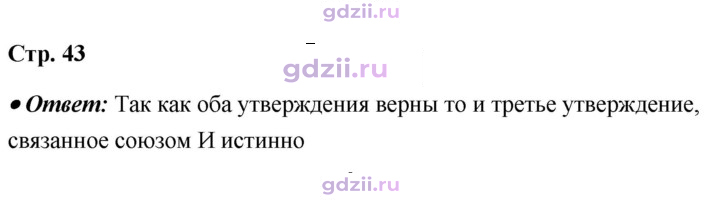 Скан решения номера стр. 43