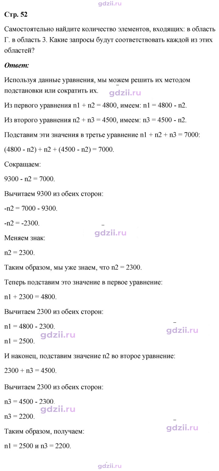 Скан решения номера стр. 52