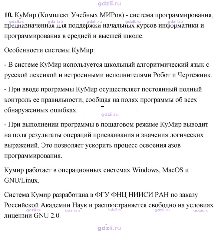 Скан решения номера 10