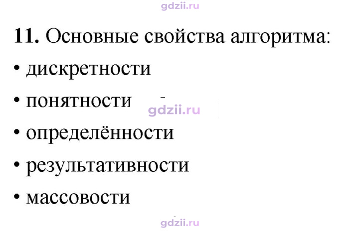 Скан решения номера 11
