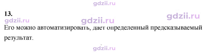 Скан решения номера 13