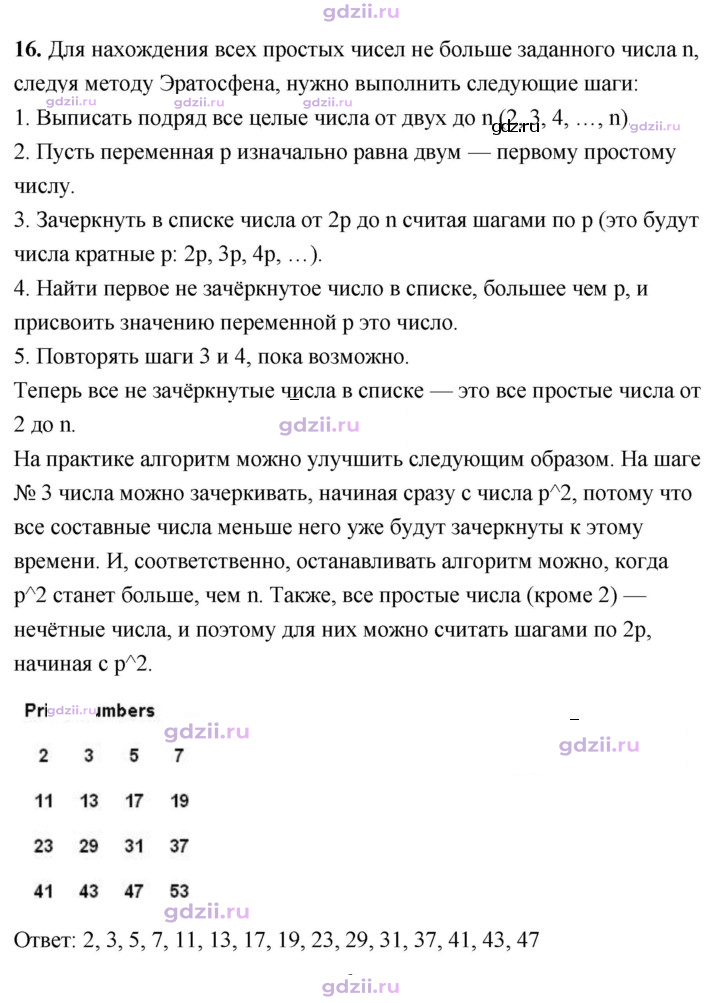 Скан решения номера 16