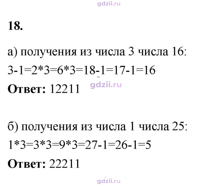 Скан решения номера 18