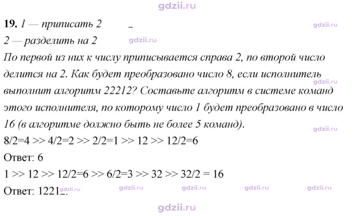 Скан решения номера 19