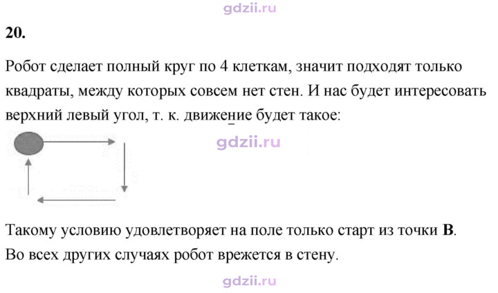 Скан решения номера 20