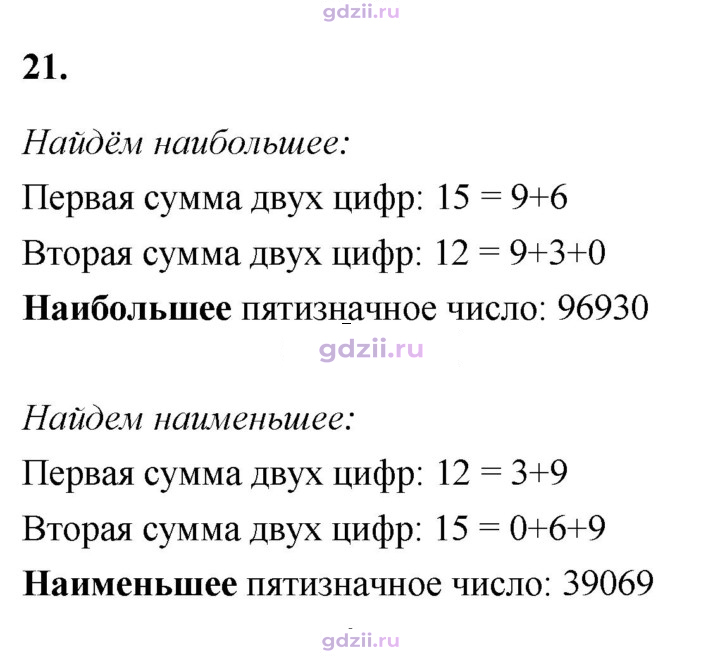 Скан решения номера 21