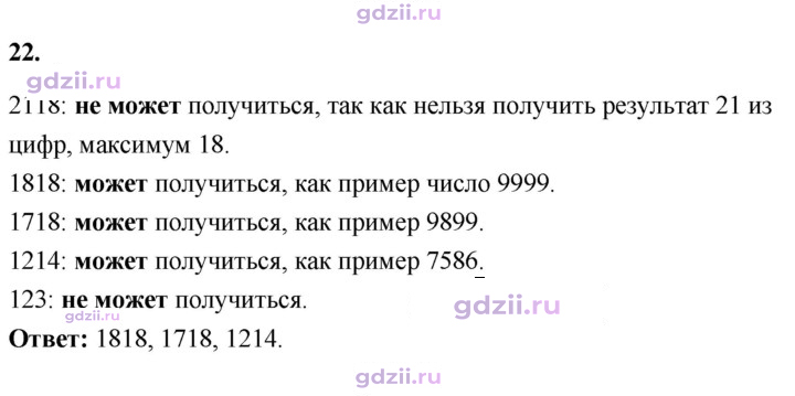 Скан решения номера 22