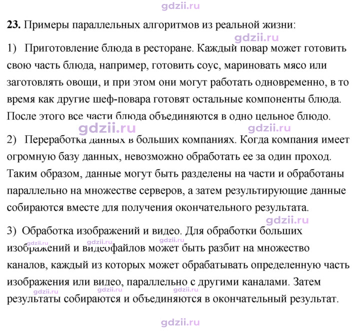 Скан решения номера 23