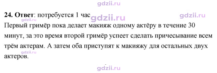 Скан решения номера 24