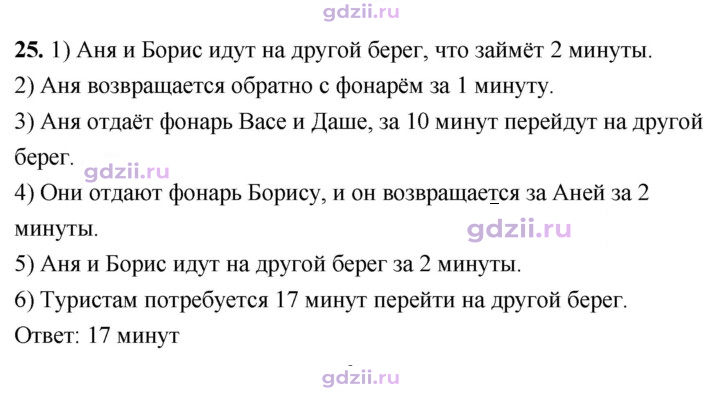 Скан решения номера 25
