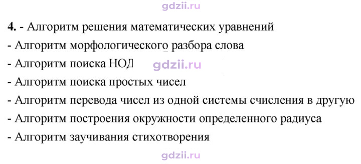 Скан решения номера 4