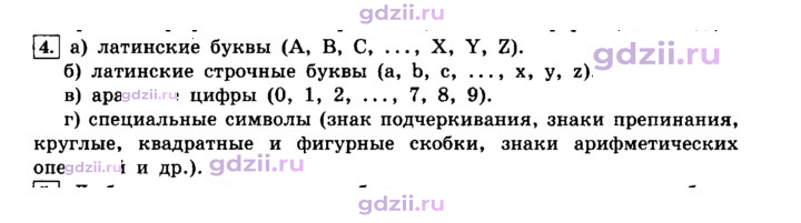 Скан решения номера 4