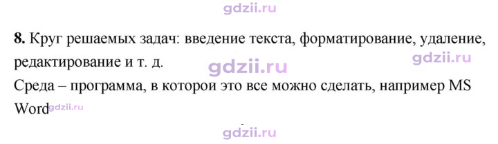 Скан решения номера 8