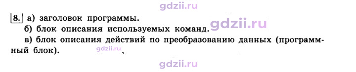 Скан решения номера 8