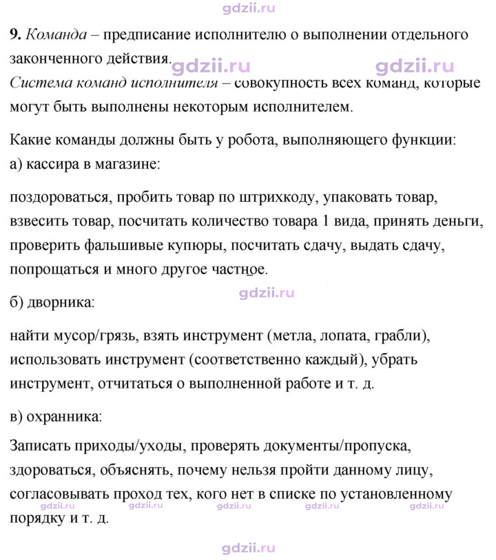 Скан решения номера 9