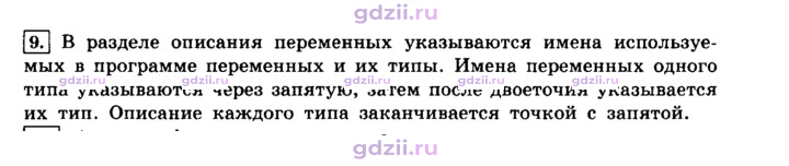 Скан решения номера 9