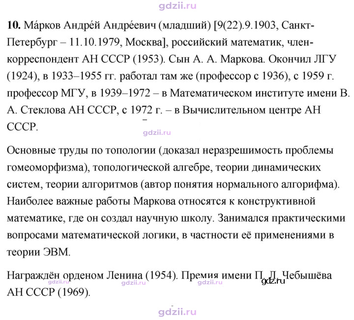 Скан решения номера 10