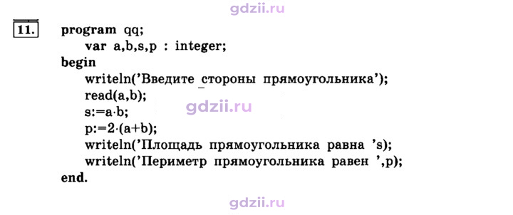 Скан решения номера 11
